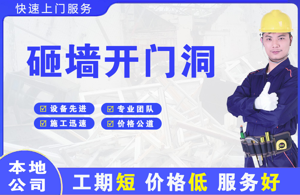 平江砸墙开门洞